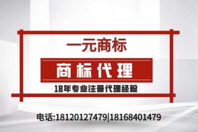 南京一元商標事務所 專業商標代理服務助力企業品牌保護