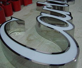 成都發(fā)光字圖鑒 高清展示與專業(yè)制造商永勝?gòu)V告制品廠